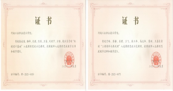 国家级课程思政认定项目 国家级课程思政认定项目
