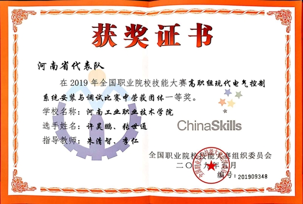 全国职业院校技能竞赛国赛一等奖 全国职业院校技能竞赛国赛一等奖