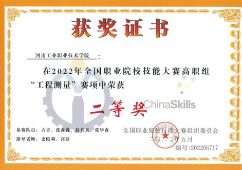 全国职业技能大赛获奖