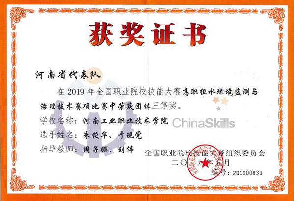 河南省职业技能大赛获奖 河南省职业技能大赛获奖